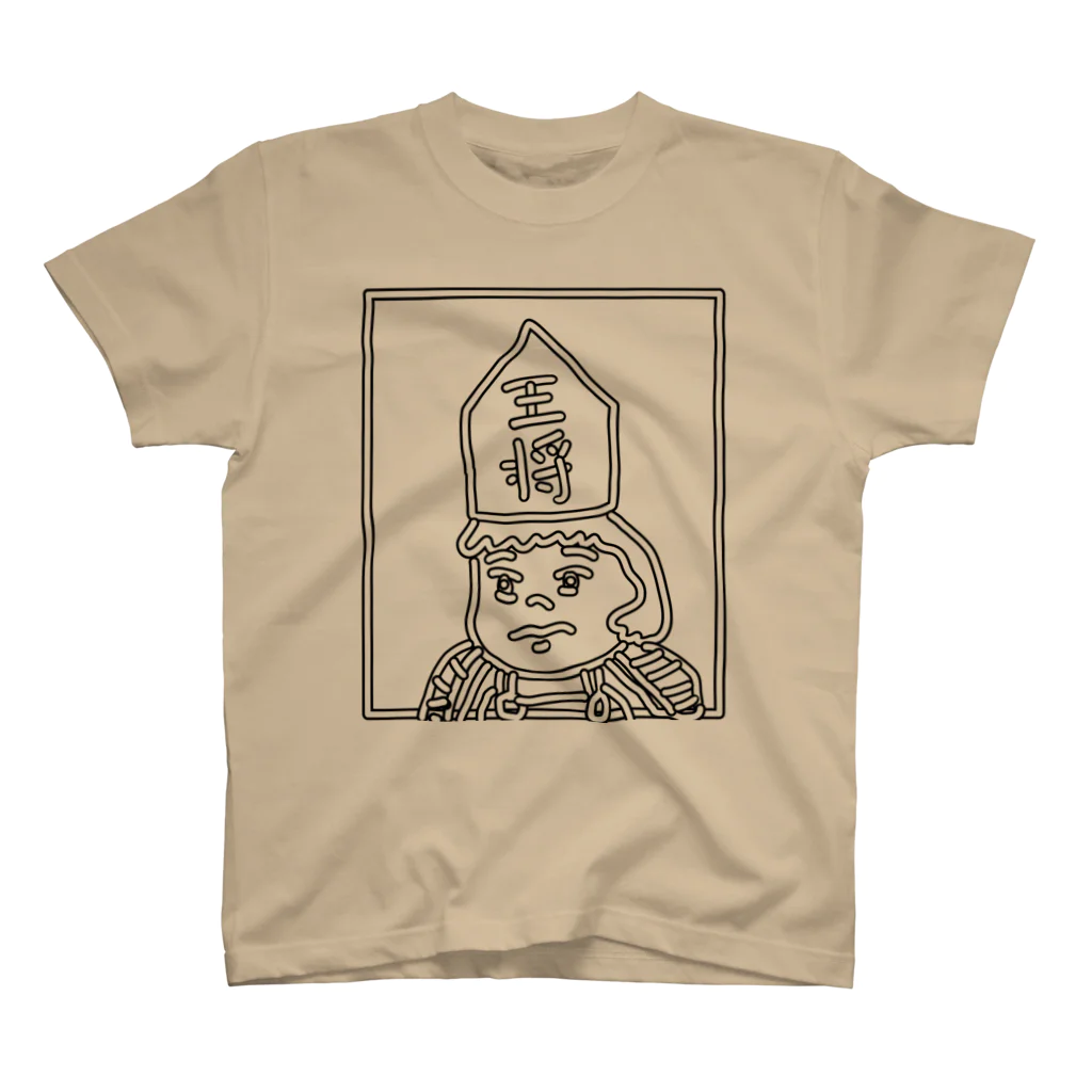 なかい山脈の将棋の駒シリーズ～王将編～うら・おもてプリント Regular Fit T-Shirt