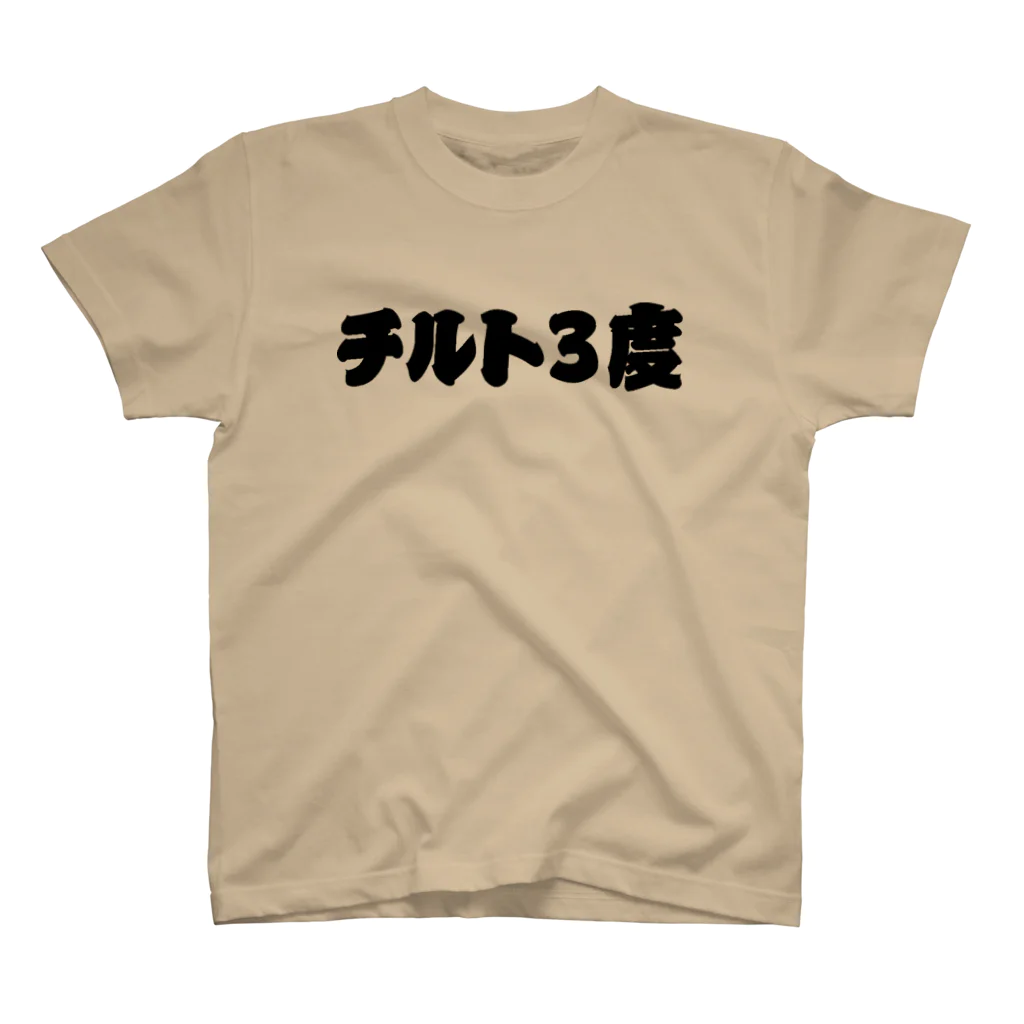 湘南大ちゃん本舗の#競艇 #ボートレース チルト３度 スタンダードTシャツ