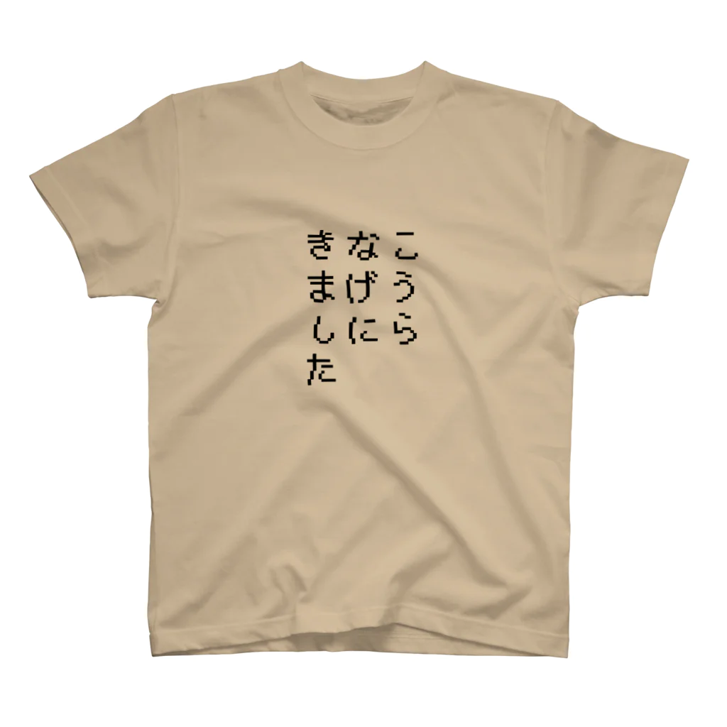 へんてこやさんのこうらなげにきました Regular Fit T-Shirt