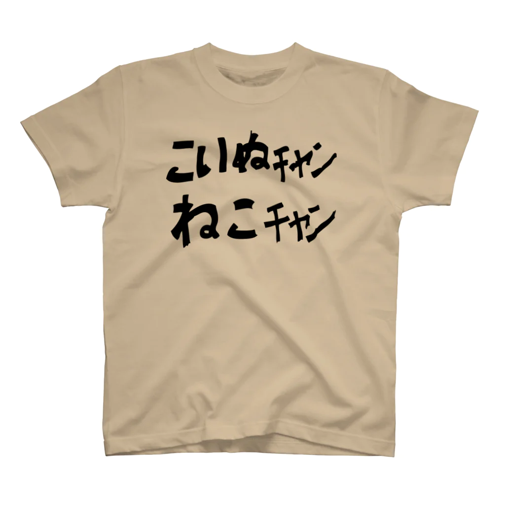 ぷくたん(旧ムスカを愛するVIPPER)の中津市のアレ スタンダードTシャツ