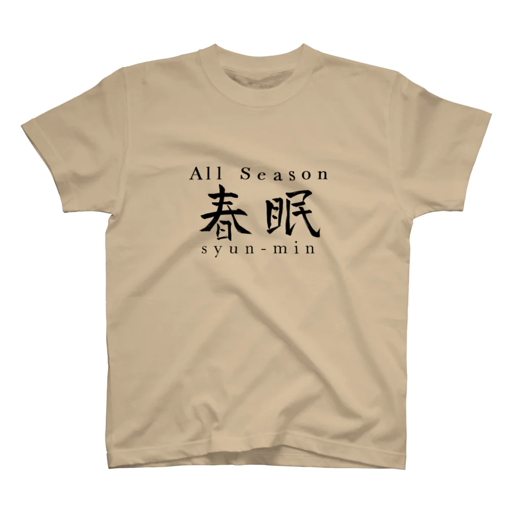 たまむしたむむのショップの朝に弱いです：黒 スタンダードTシャツ