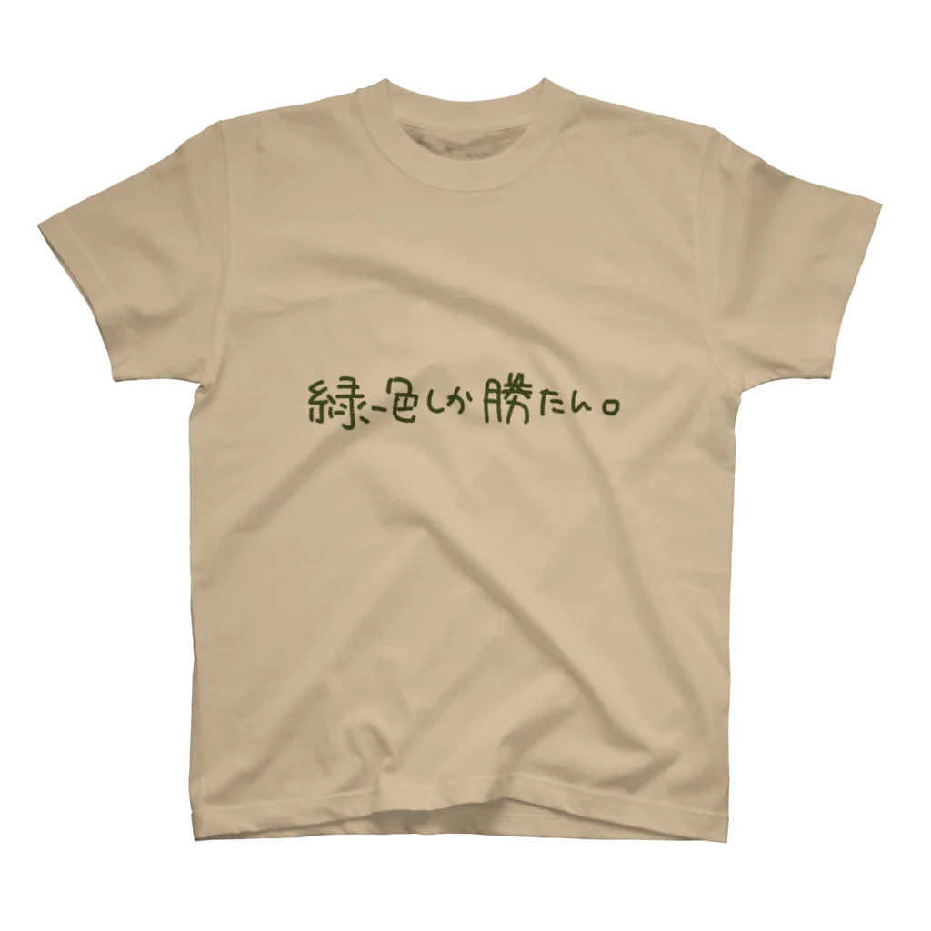 カワイーソー🀄️緑一色しか勝たん  麻雀グッズのカワイーソー Regular Fit T-Shirt