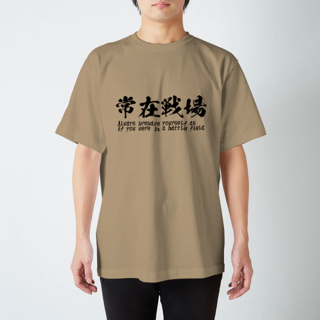 日本語Ｔシャツの常在戦場 Regular Fit T-Shirt