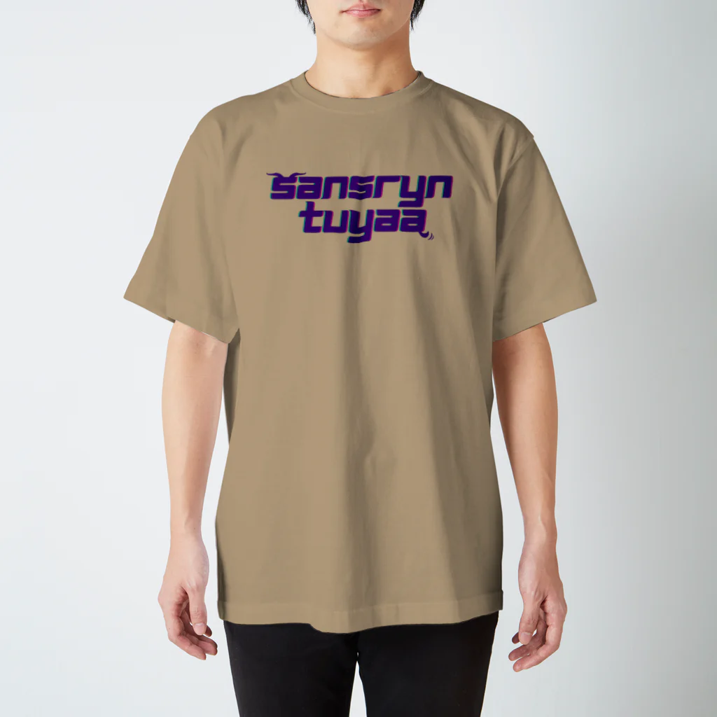 としつん×トヤーさんのトヤーさんグッズ Regular Fit T-Shirt