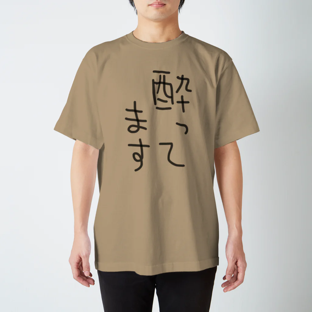 文字文字くんの酔ってます スタンダードTシャツ