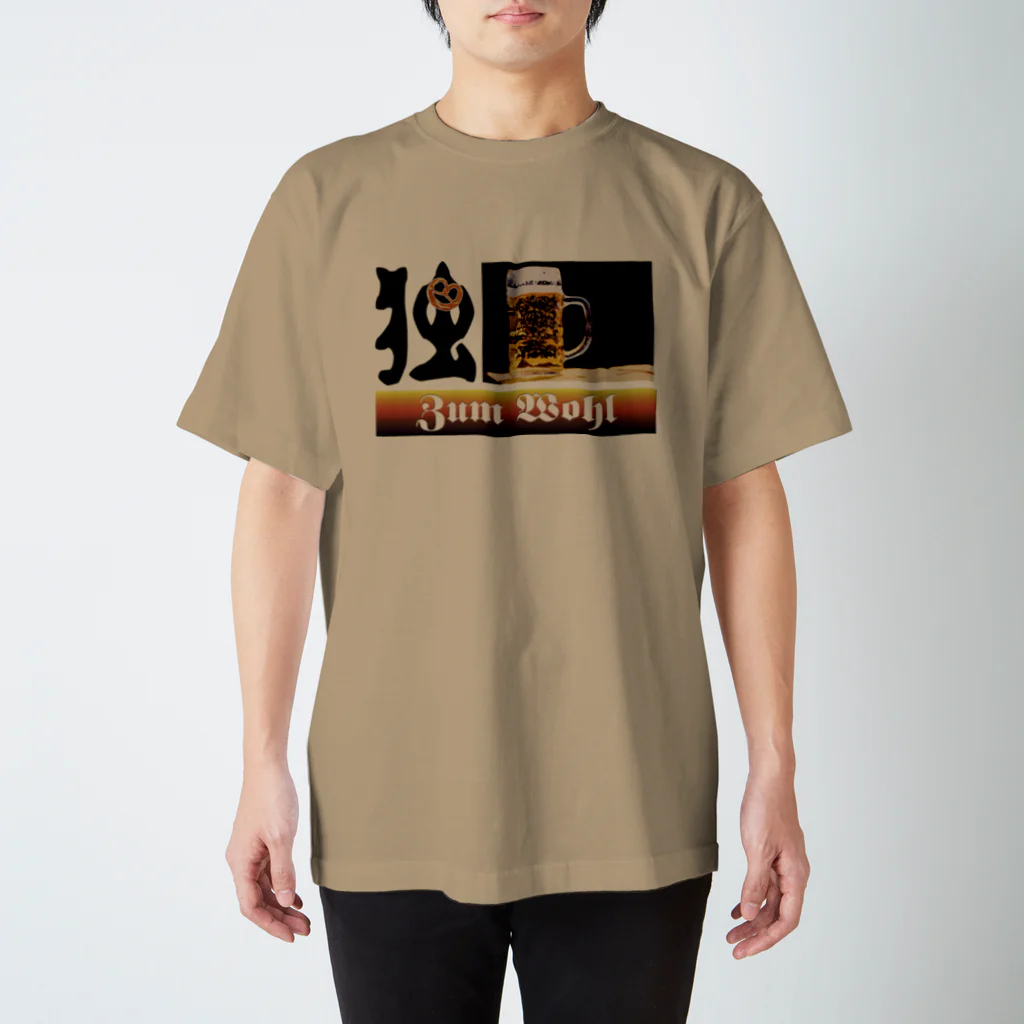 甘露煮屋 SUZURI支店の独・ビール（クズじゃない） スタンダードTシャツ