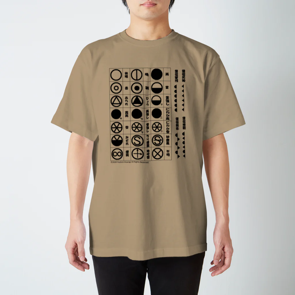 如月芳美の【学習シリーズ】天気記号MONO スタンダードTシャツ