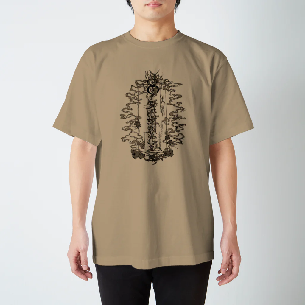 My mellow noche STOREの祝八誕生断煙 Regular Fit T-Shirt