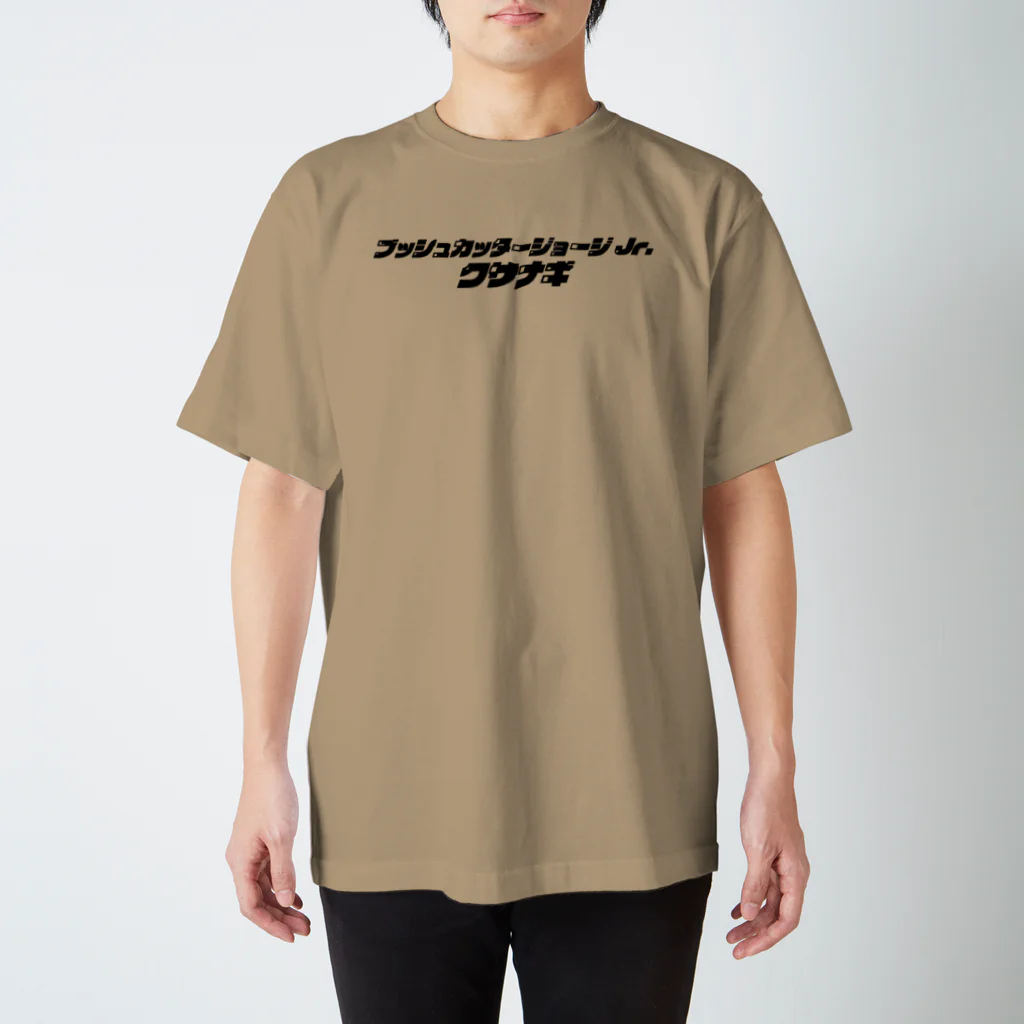 キャニコム 公式ショップのブッシュカッタージョージJr.クサナギＴシャツ Regular Fit T-Shirt