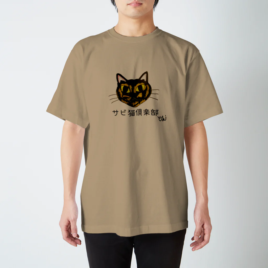 猫使いSHOP ネコTシャツの　ネコTシャツ　サビ猫倶楽部Tシャツ　サビ猫Tシャツ　ネコTシャツ スタンダードTシャツ