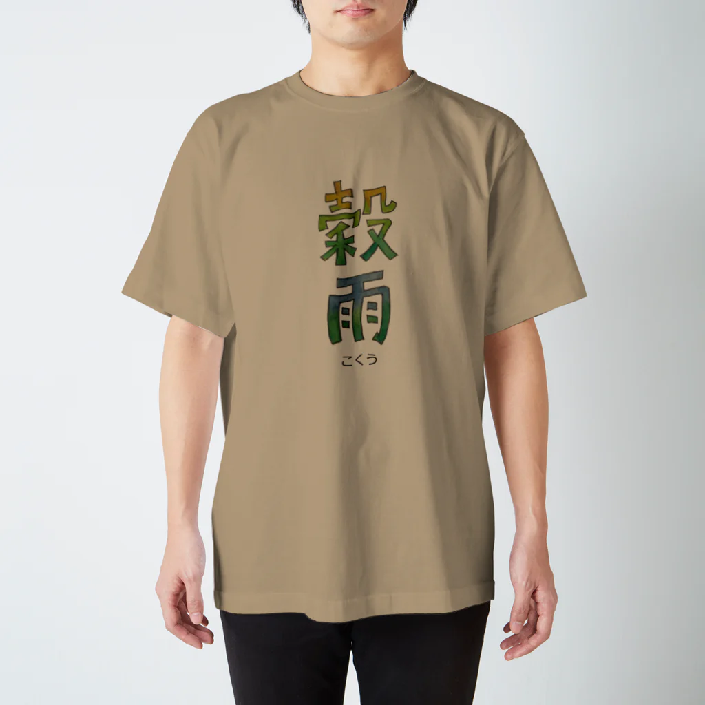 tayatayaの穀雨 スタンダードTシャツ