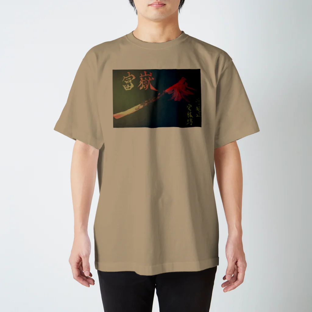 もちもちショップの赤富士 Regular Fit T-Shirt