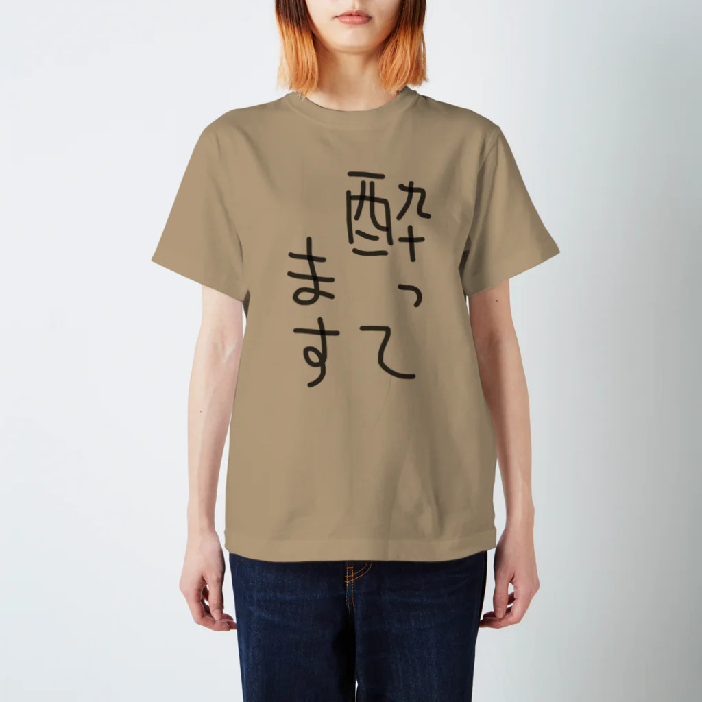 文字文字くんの酔ってます スタンダードTシャツ