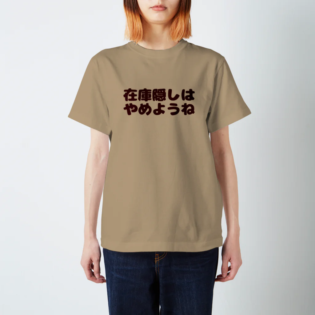 へしこの在庫隠しはやめようね。 スタンダードTシャツ