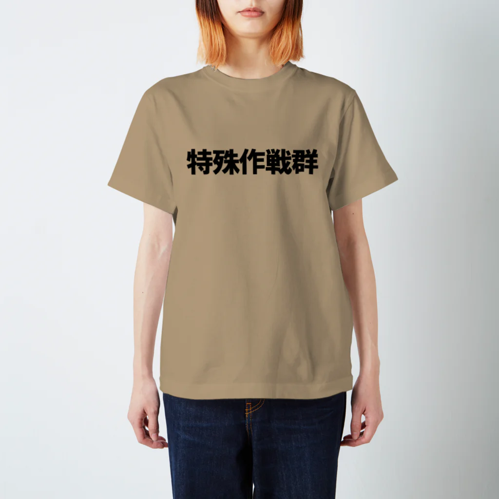 自衛隊特殊部隊【特殊作戦群】Tシャツ Regular Fit T-Shirt by 凛護隊 