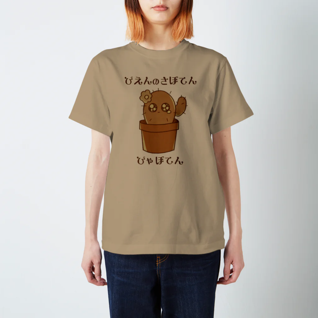 たいやきのぴえんのさぼてん（コゲ） スタンダードTシャツ