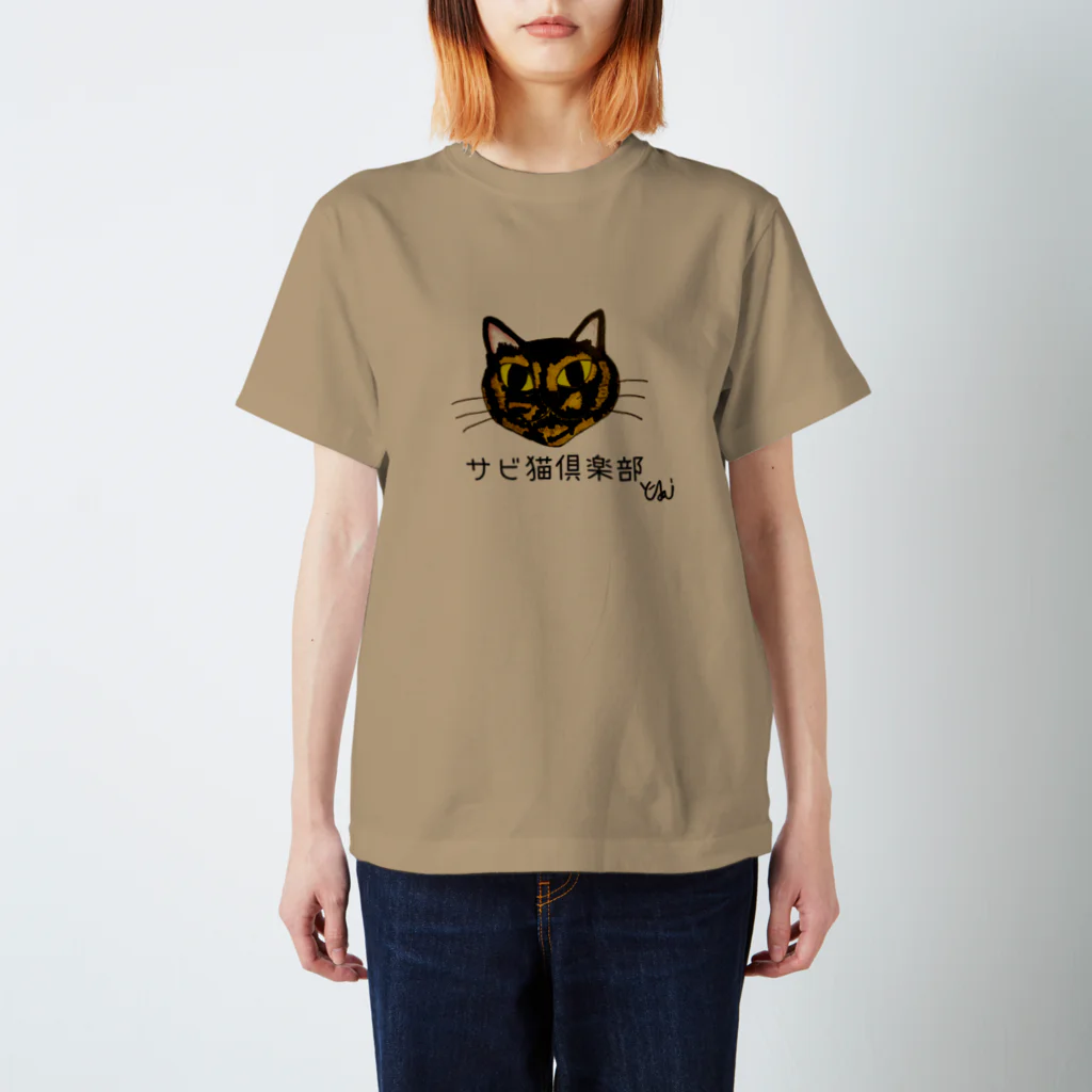 猫使いSHOP ネコTシャツの　ネコTシャツ　サビ猫倶楽部Tシャツ　サビ猫Tシャツ　ネコTシャツ スタンダードTシャツ