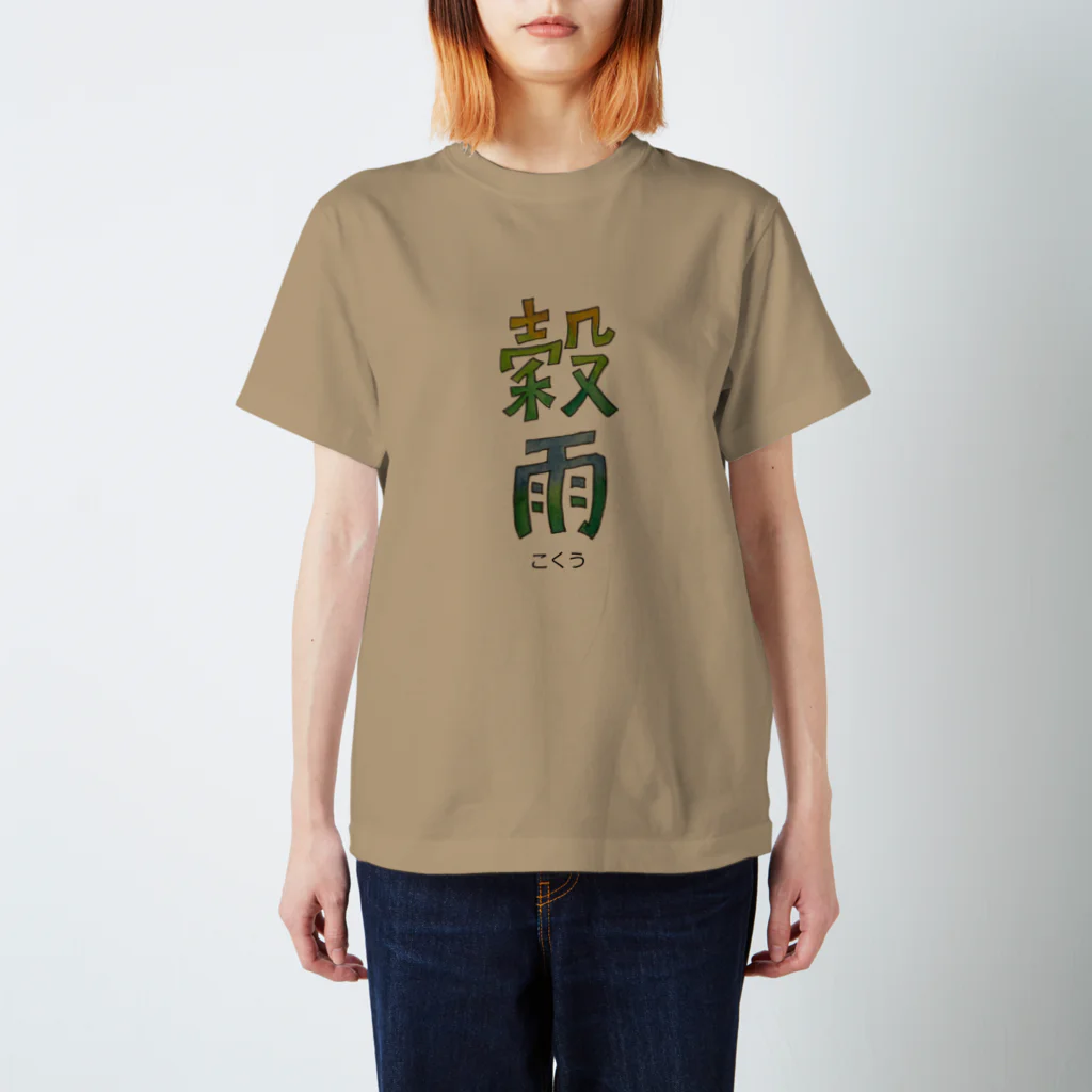 tayatayaの穀雨 スタンダードTシャツ