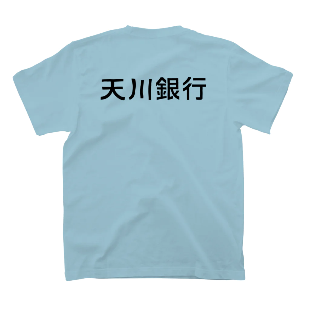 悠久の天川銀行ノベルティ（黒文字ロゴ） スタンダードTシャツの裏面