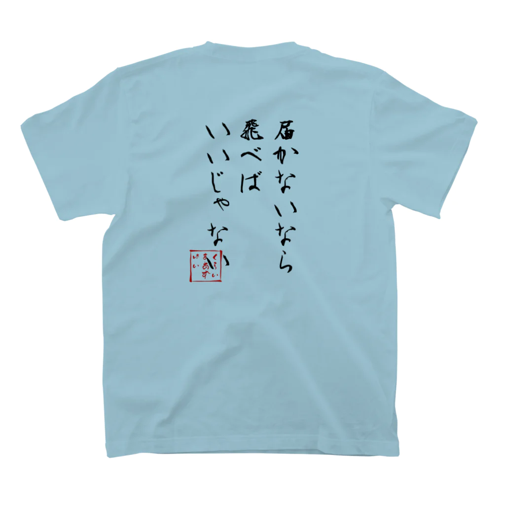 climber's_high(クライマーズハイ)のクライマーあるある⑤黒字 スタンダードTシャツの裏面