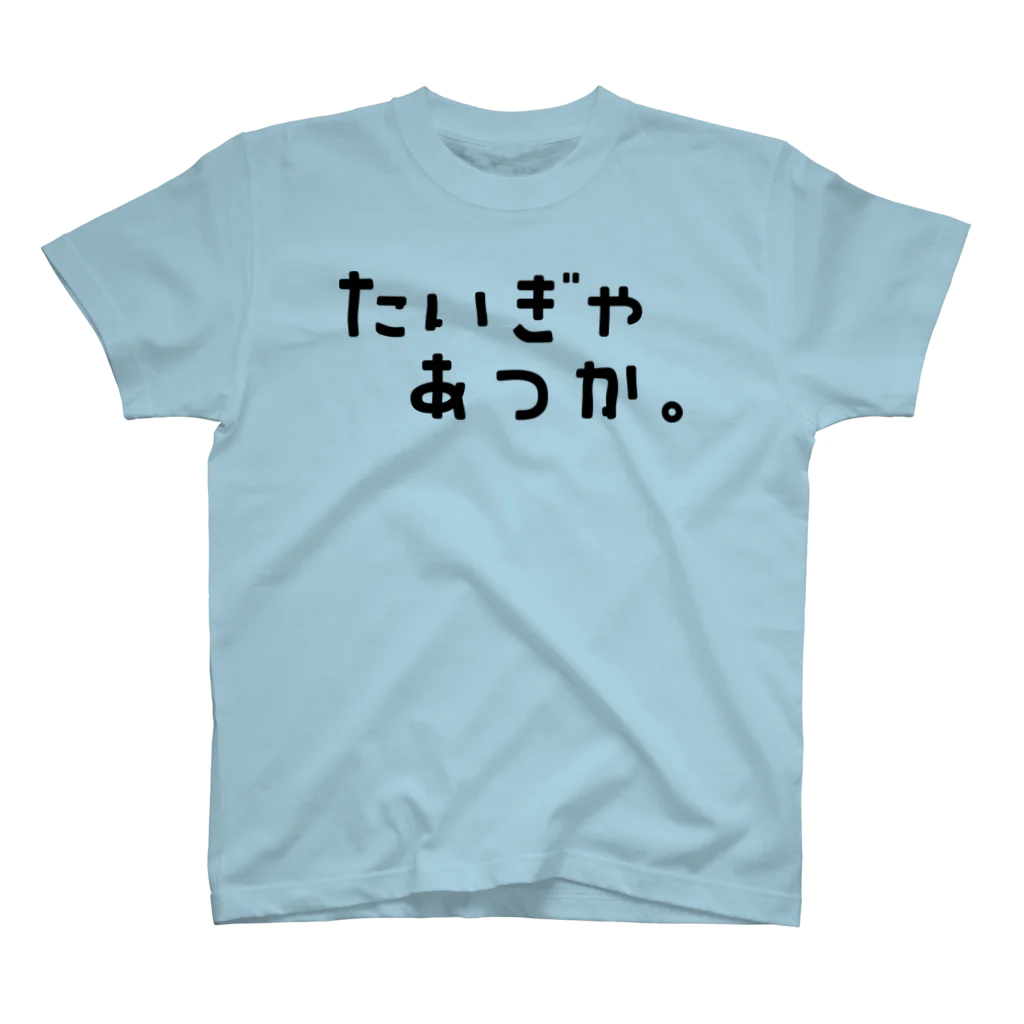 Meltrium*のたいぎゃあつか。 スタンダードTシャツ