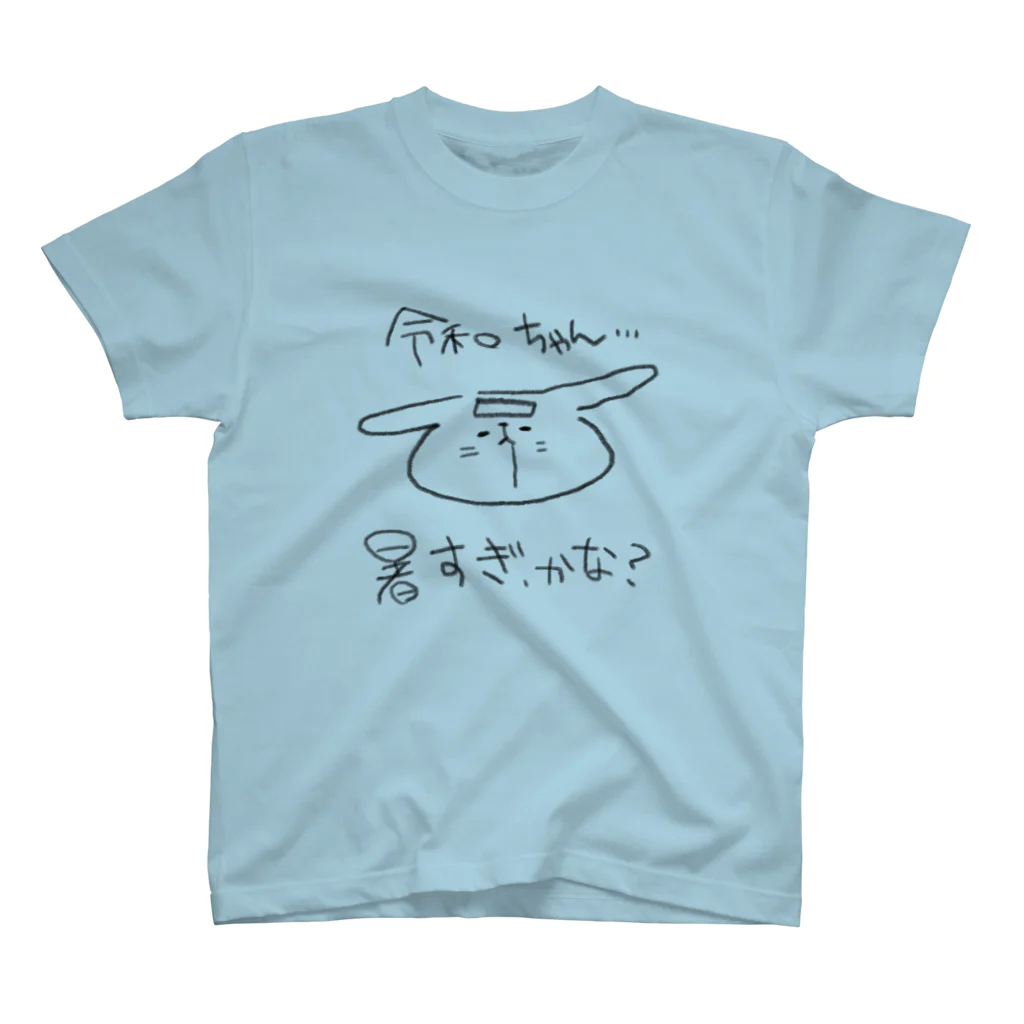 たてはくりえいとのなつみ令和に物申す。 スタンダードTシャツ