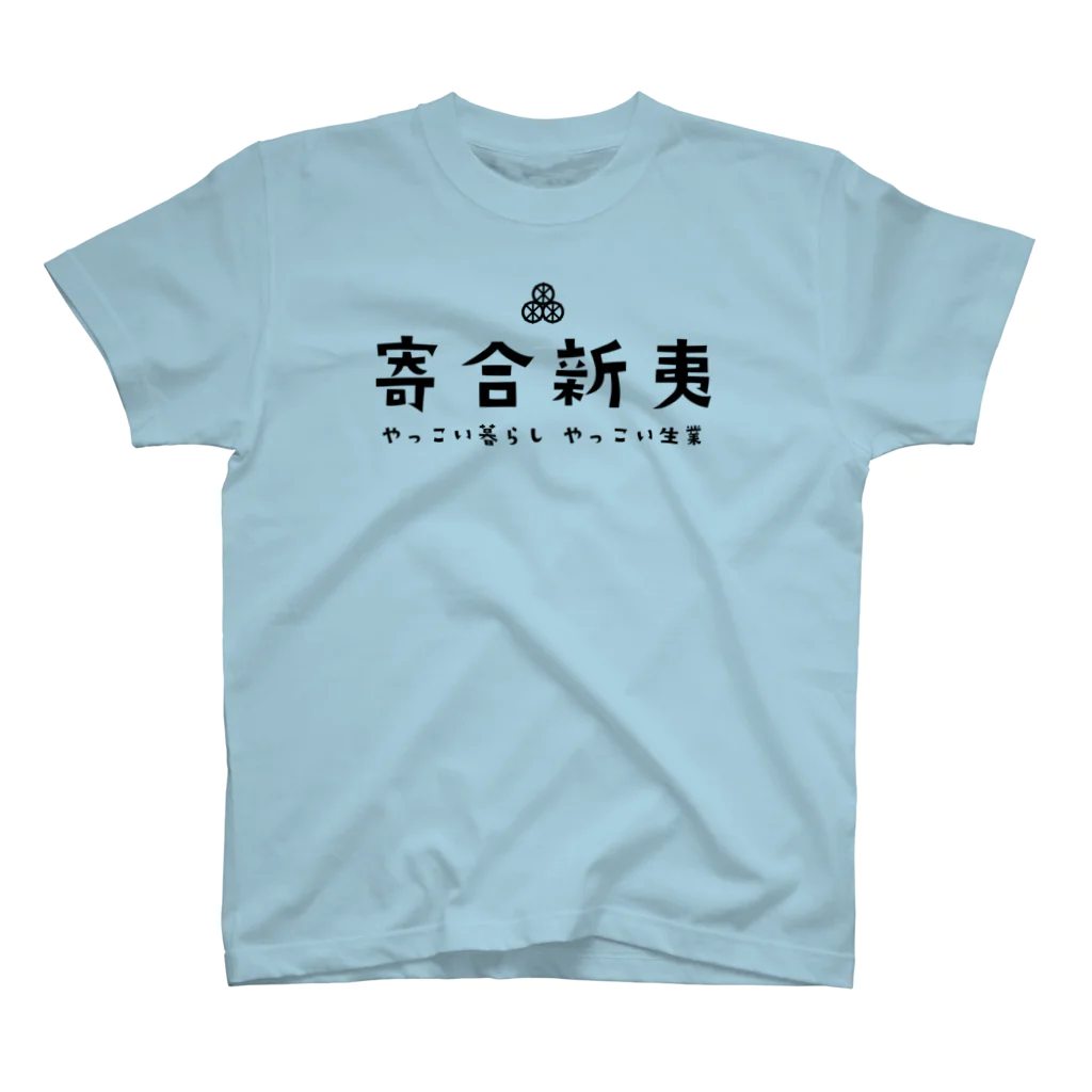 あらえびす商店の寄合新夷×日天月天コラボレーションBlack スタンダードTシャツ