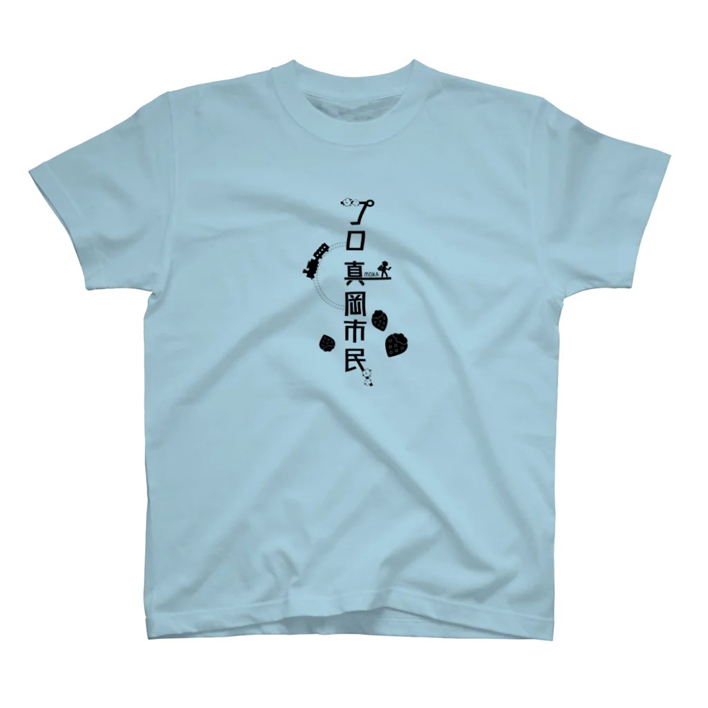 ぽきゅるやさんのプロ真岡市民Tシャツ Regular Fit T-Shirt