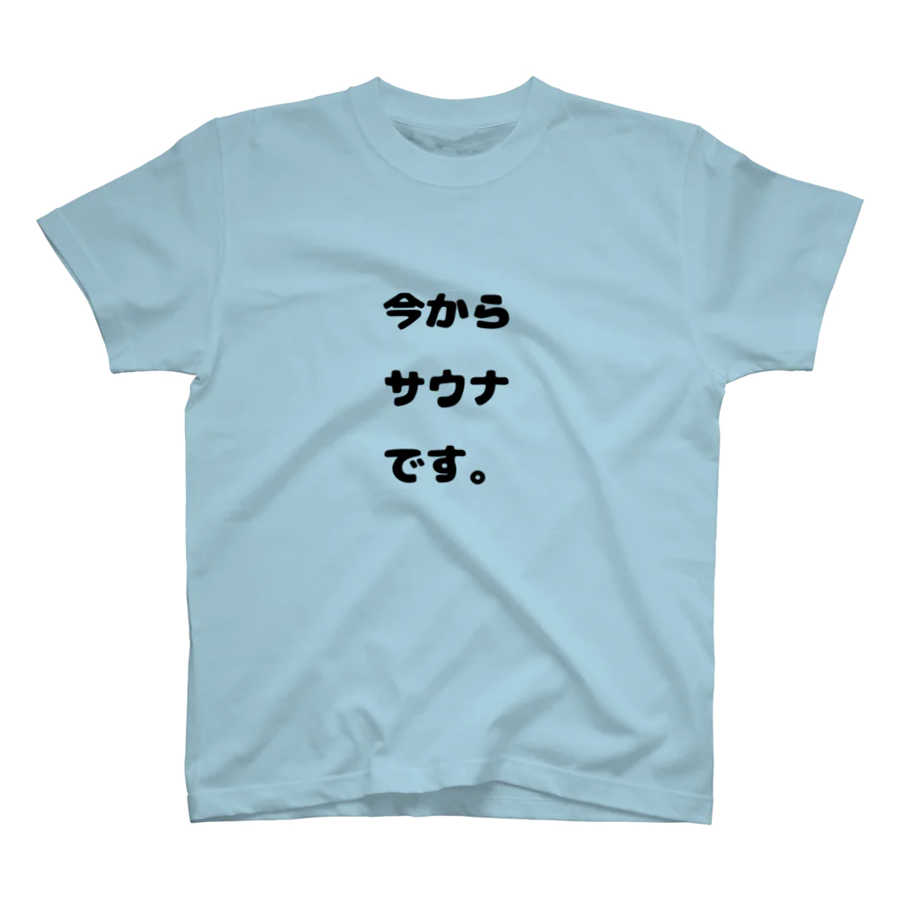 mamaruの今からサウナです。 Regular Fit T-Shirt