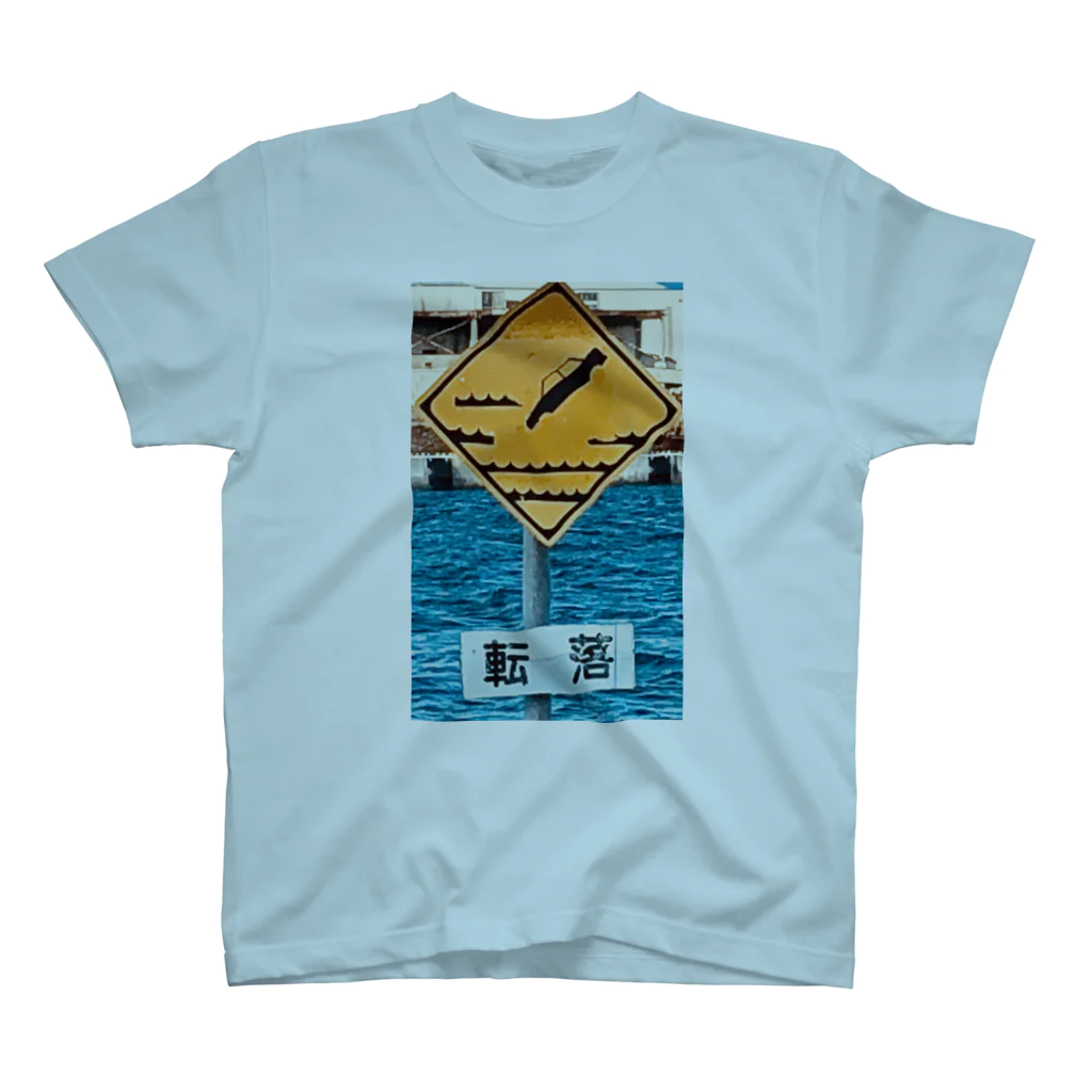 ikemichiの気をつけないとね！ Regular Fit T-Shirt