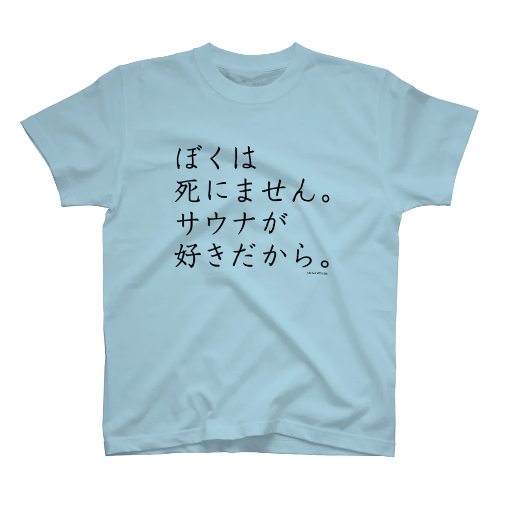 WellbeDesignLabのsauna meigen 01 スタンダードTシャツ