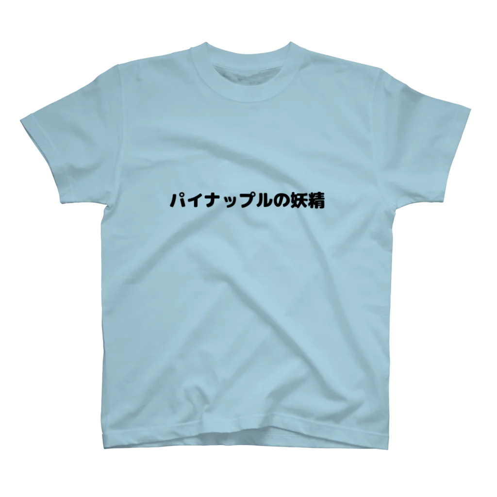 CHICK CHICK PICNICのパイナップルの妖精Tシャツ Regular Fit T-Shirt