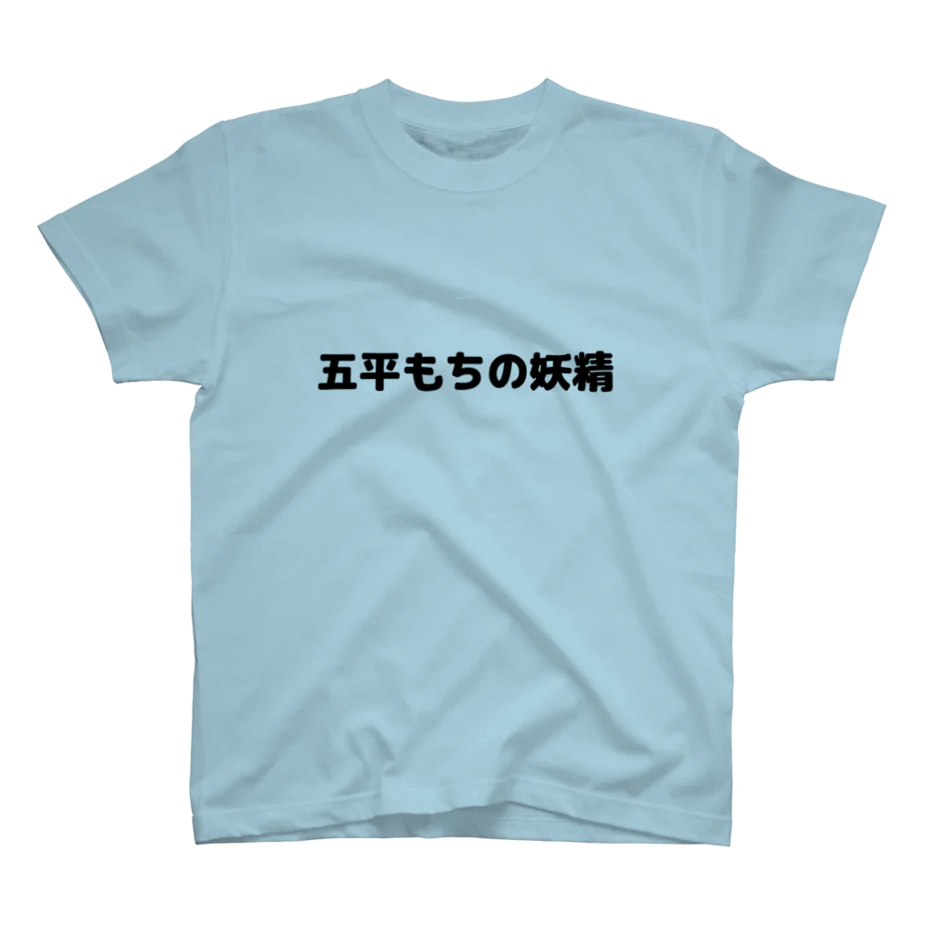 CHICK CHICK PICNICの五平もちの妖精Tシャツ スタンダードTシャツ