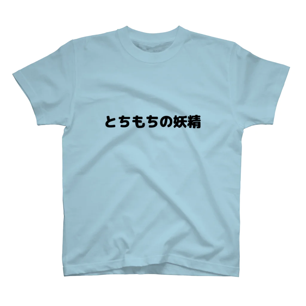 CHICK CHICK PICNICのとちもちの妖精Tシャツ スタンダードTシャツ