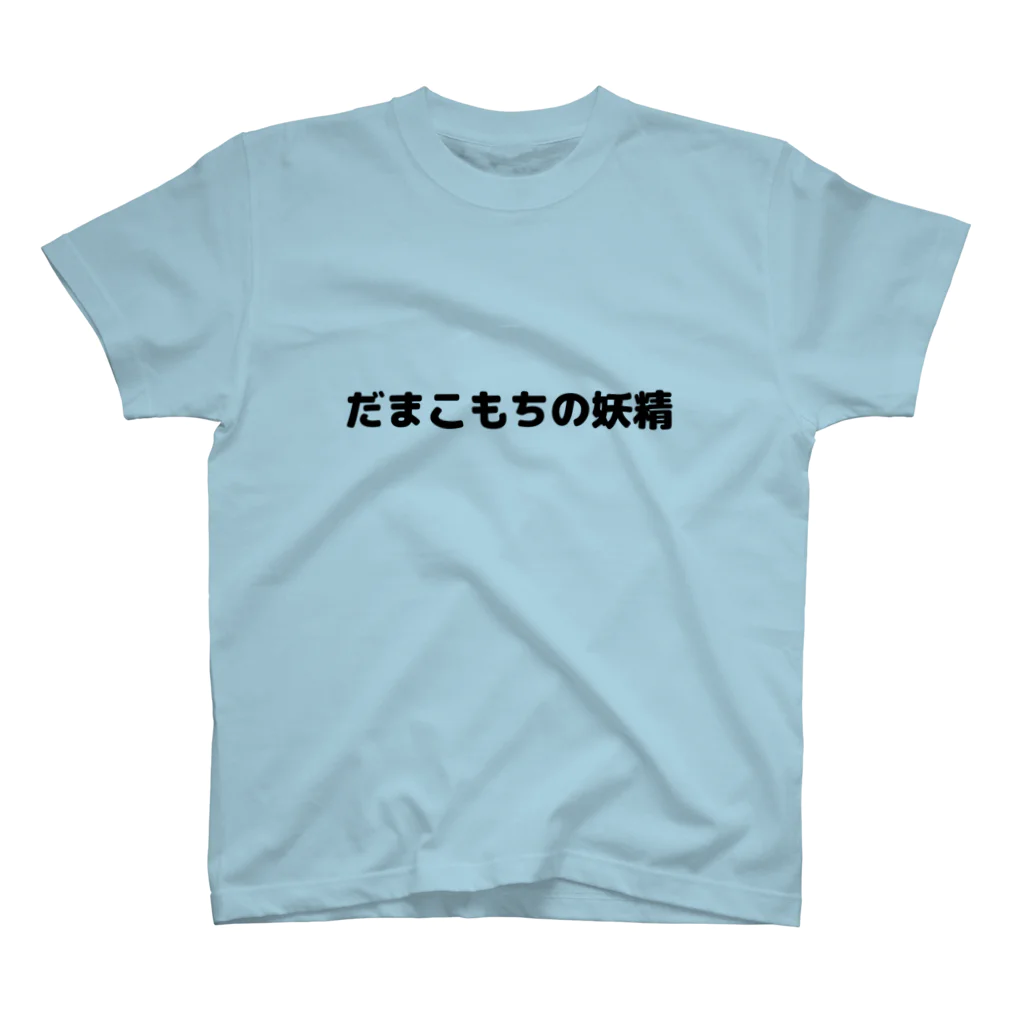 CHICK CHICK PICNICのだまこもちの妖精Tシャツ スタンダードTシャツ