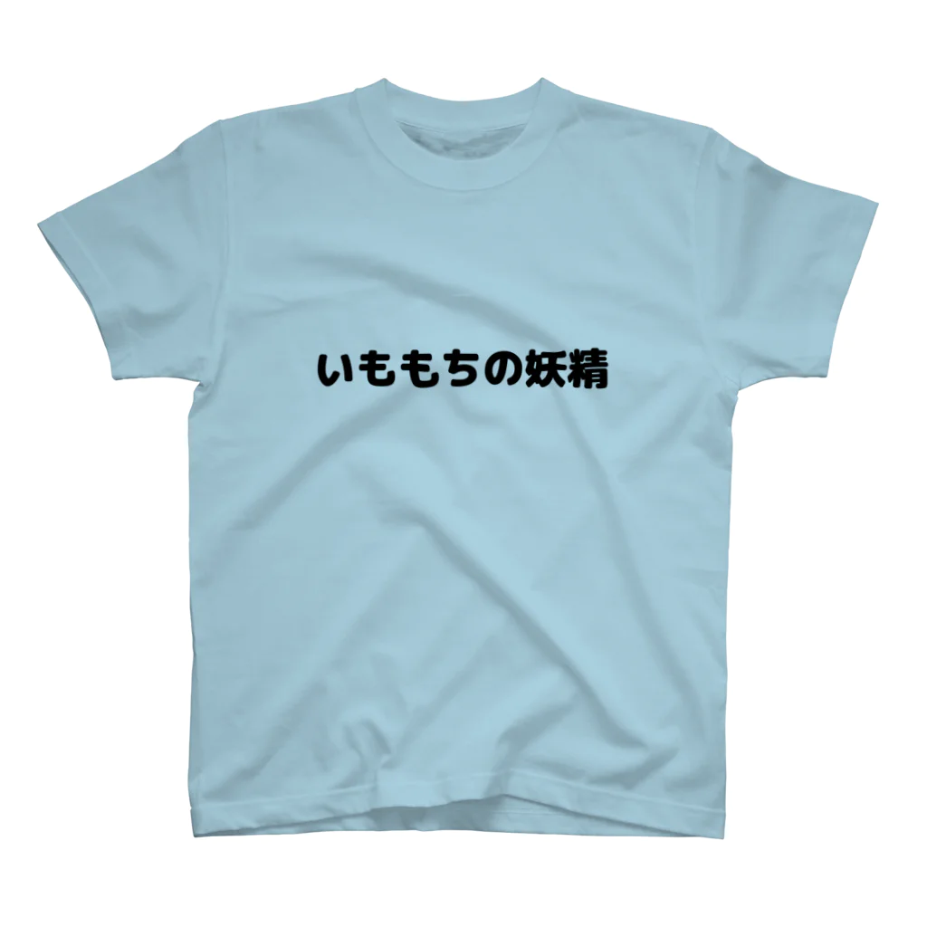 CHICK CHICK PICNICのいももちの妖精Tシャツ Regular Fit T-Shirt