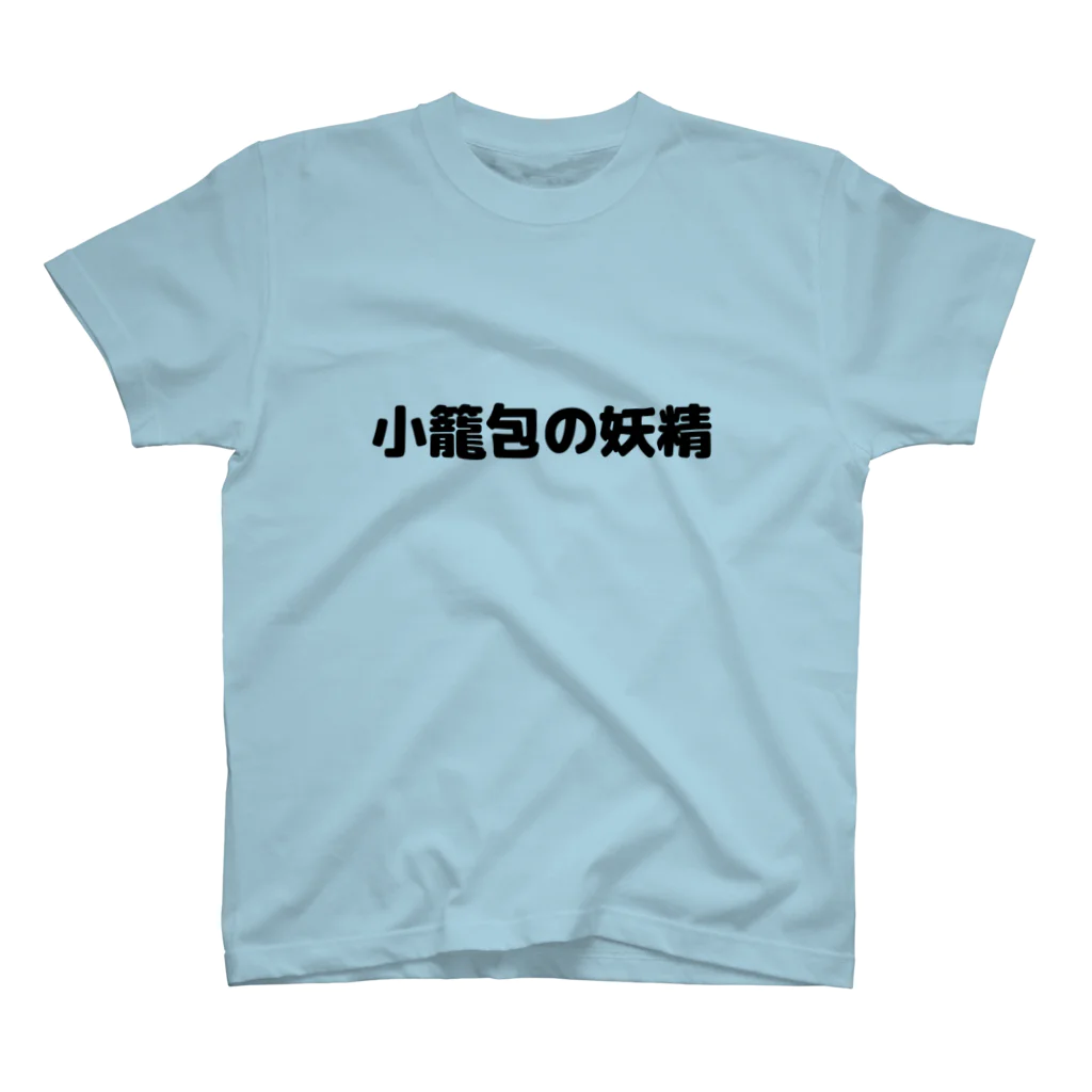 CHICK CHICK PICNICの小籠包の妖精Tシャツ Regular Fit T-Shirt