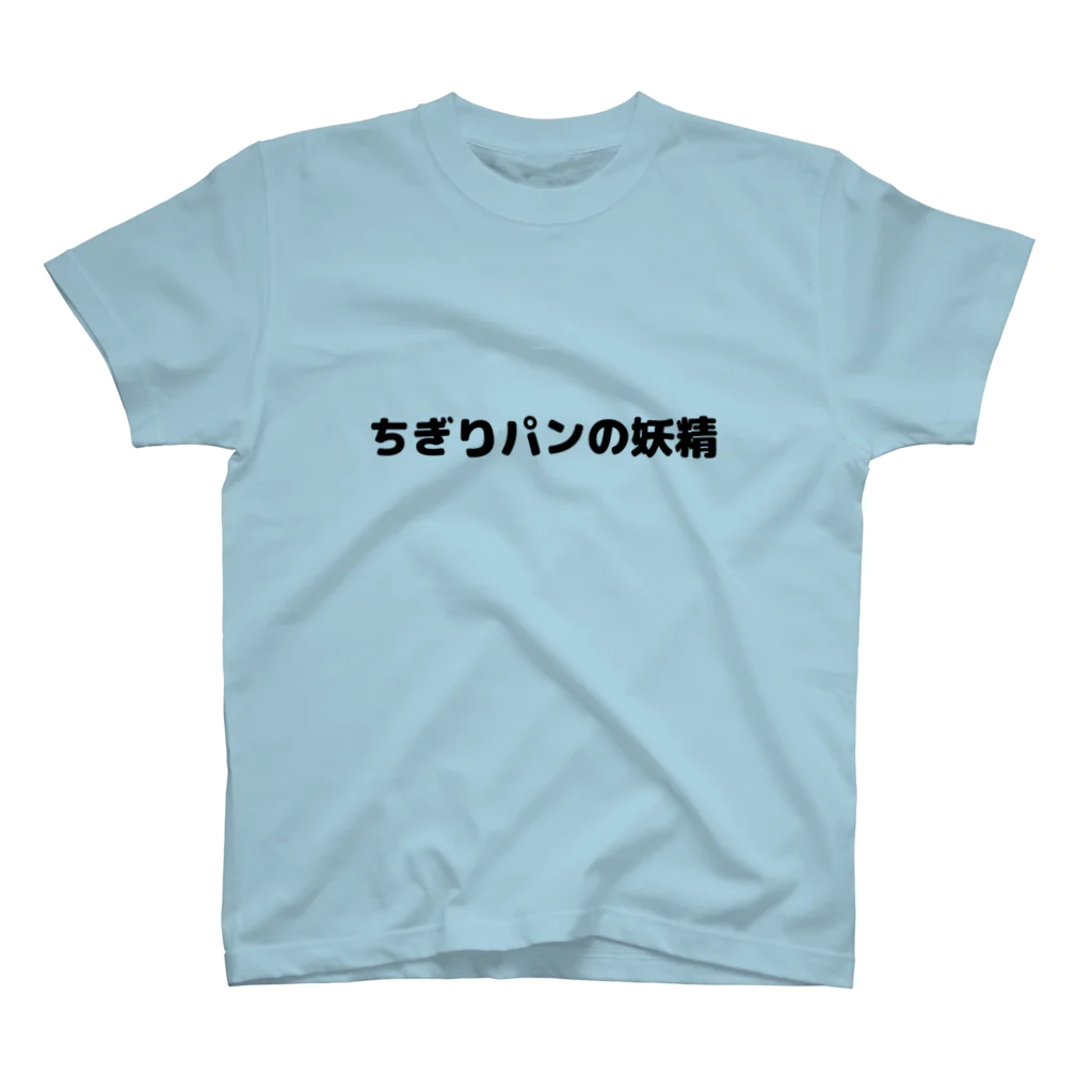 CHICK CHICK PICNICのちぎりパンの妖精Tシャツ スタンダードTシャツ