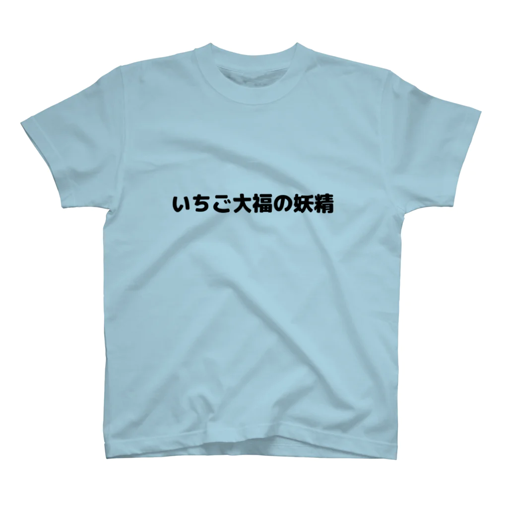 CHICK CHICK PICNICのいちご大福の妖精Tシャツ スタンダードTシャツ