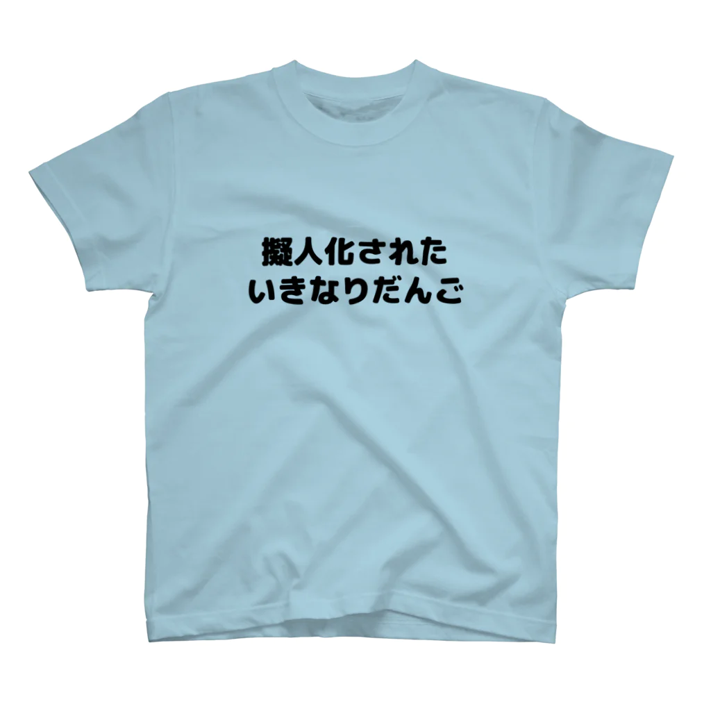 CHICK CHICK PICNICの擬人化されたいきなりだんご Regular Fit T-Shirt