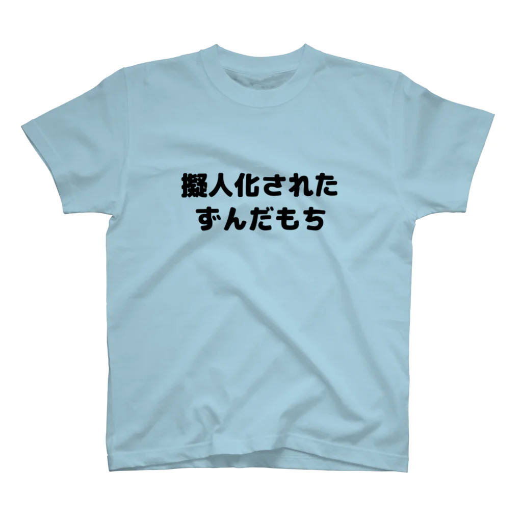 CHICK CHICK PICNICの擬人化されたずんだもち Regular Fit T-Shirt