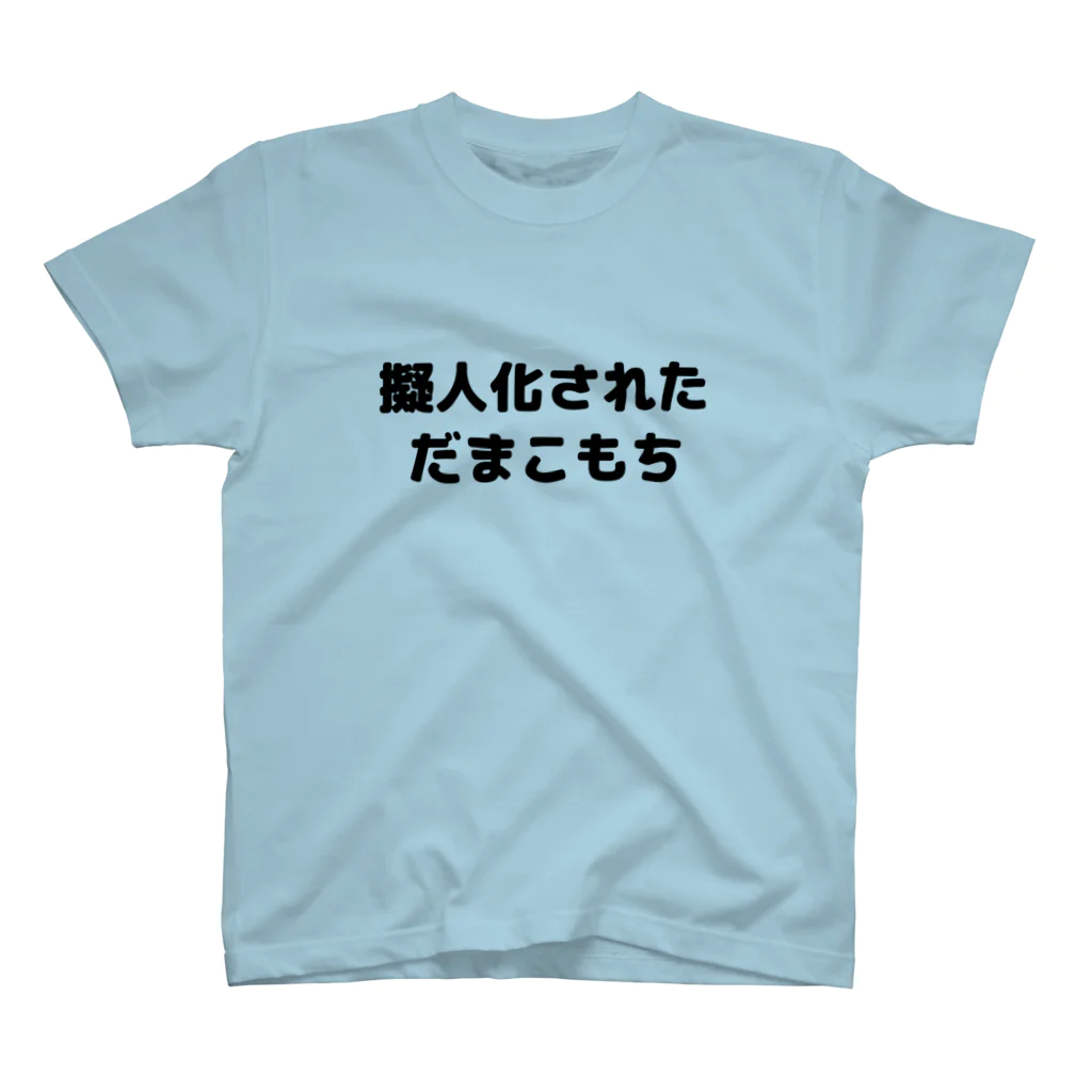 CHICK CHICK PICNICの擬人化されただまこもち Regular Fit T-Shirt