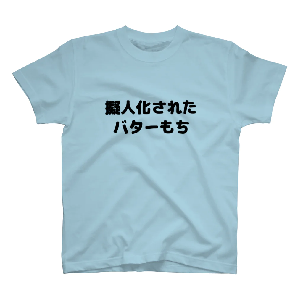 CHICK CHICK PICNICの擬人化されたバターもち スタンダードTシャツ