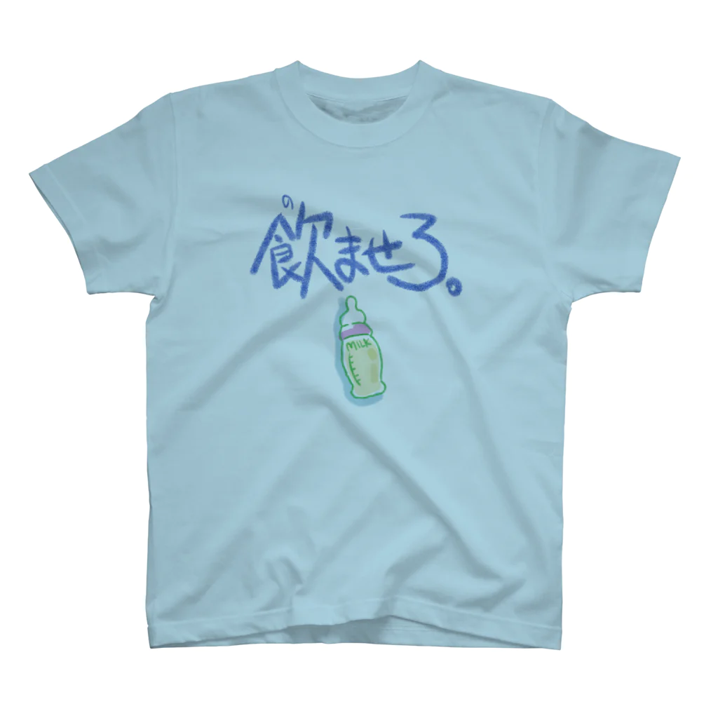 INOUT,INOUTの飲ませろ。(青) スタンダードTシャツ