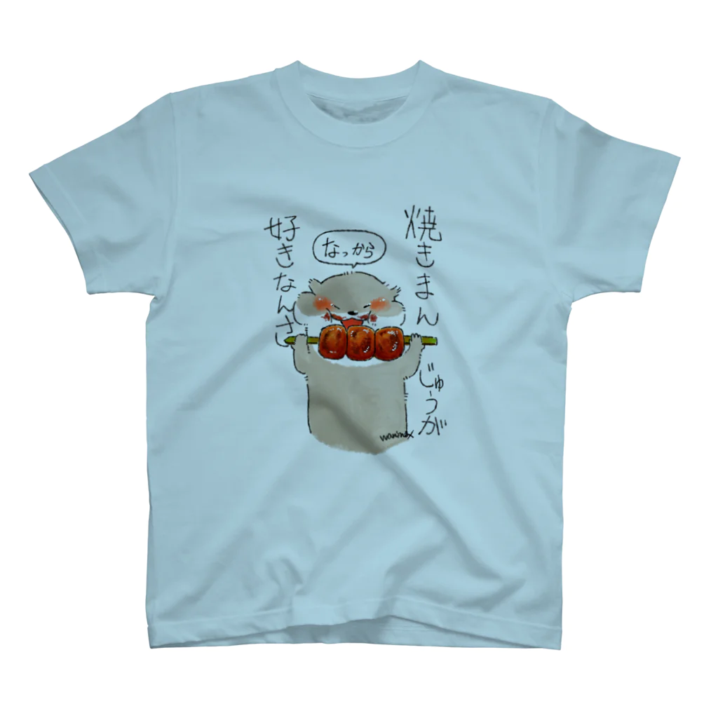 ワニマックスのなっから焼きまんじゅう！ スタンダードTシャツ