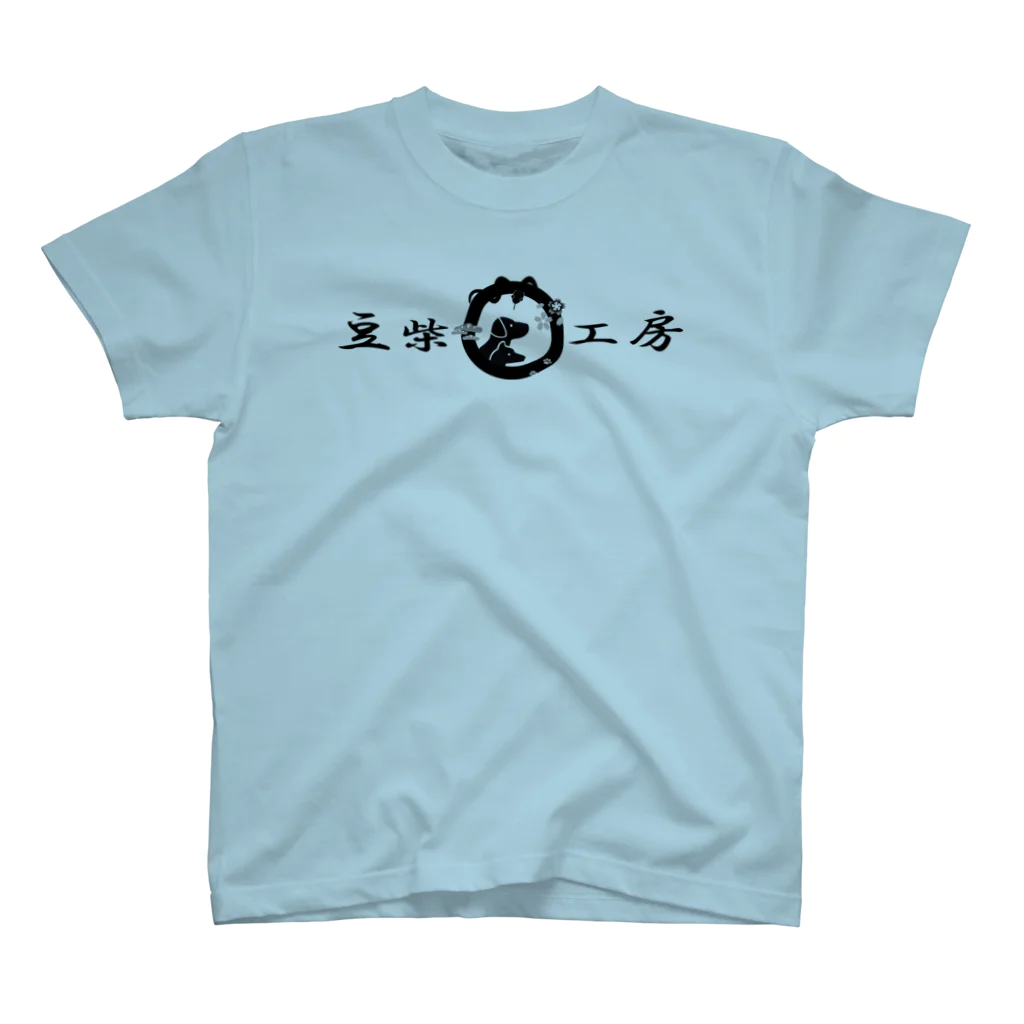 mameshibakoubouの豆柴工房・ロゴ（文字入り） スタンダードTシャツ