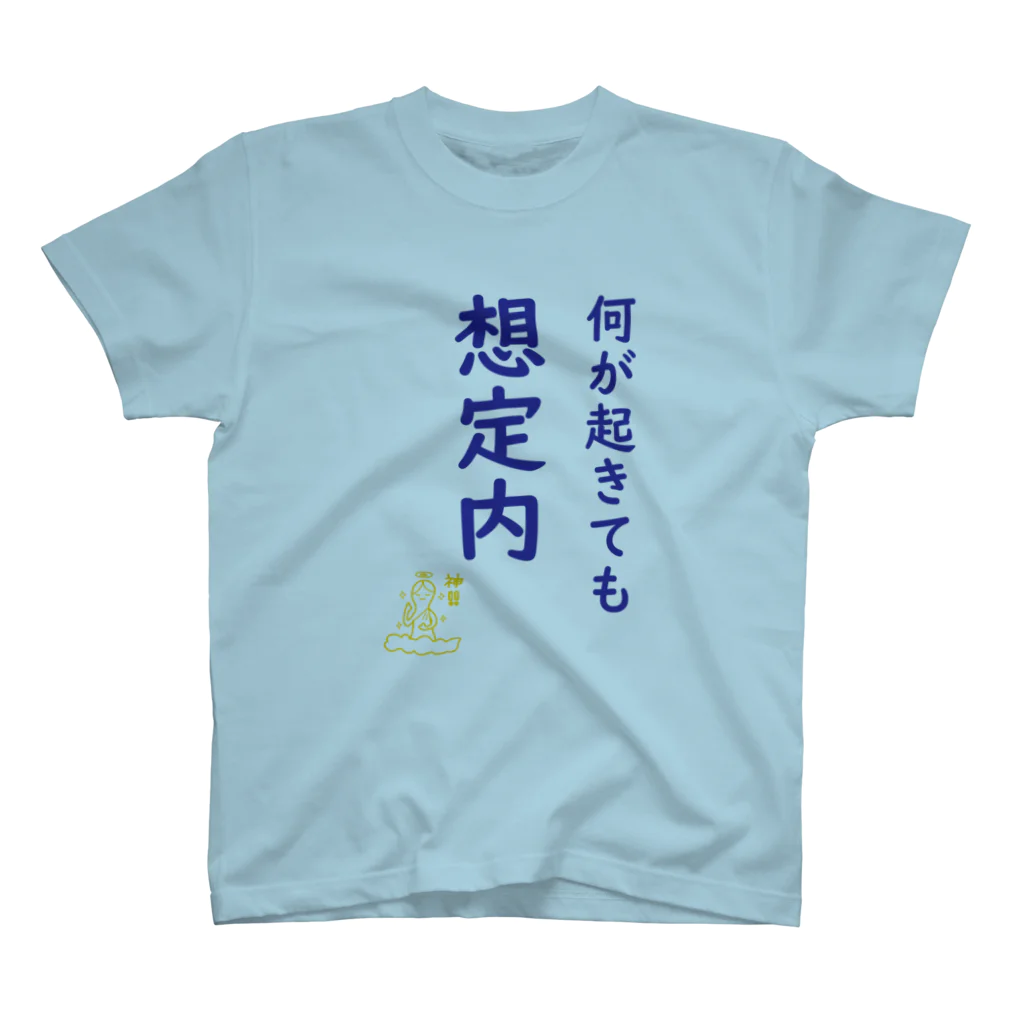 muiko'sのmuiko名言×神さまシリーズ「想定内」 スタンダードTシャツ