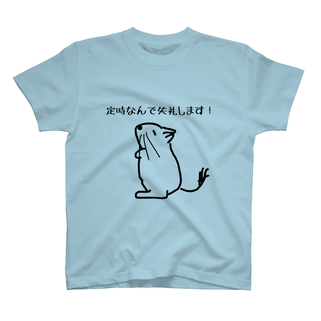 でぐーや　の定時なので【改訂版】 スタンダードTシャツ