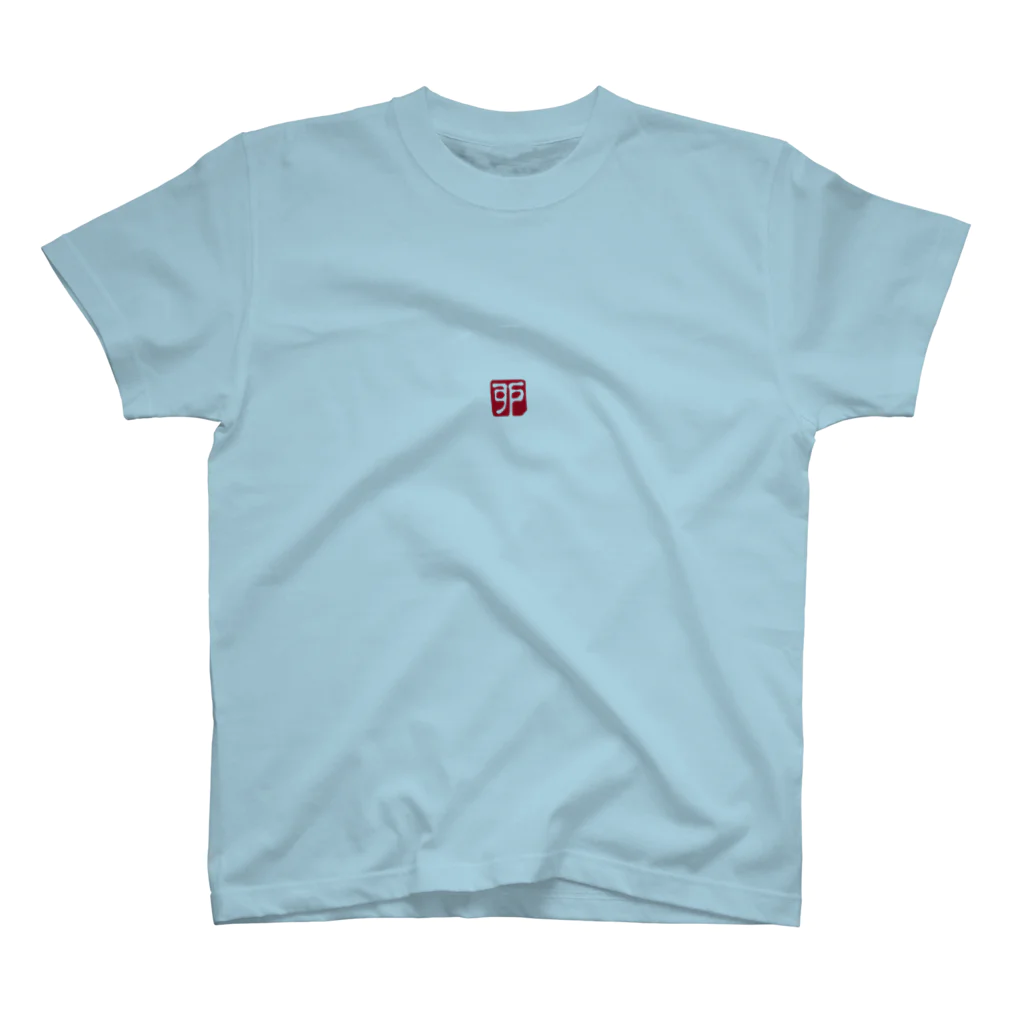 cuuyabowの干支Tシャツ：卯年・うさぎの落款 Regular Fit T-Shirt