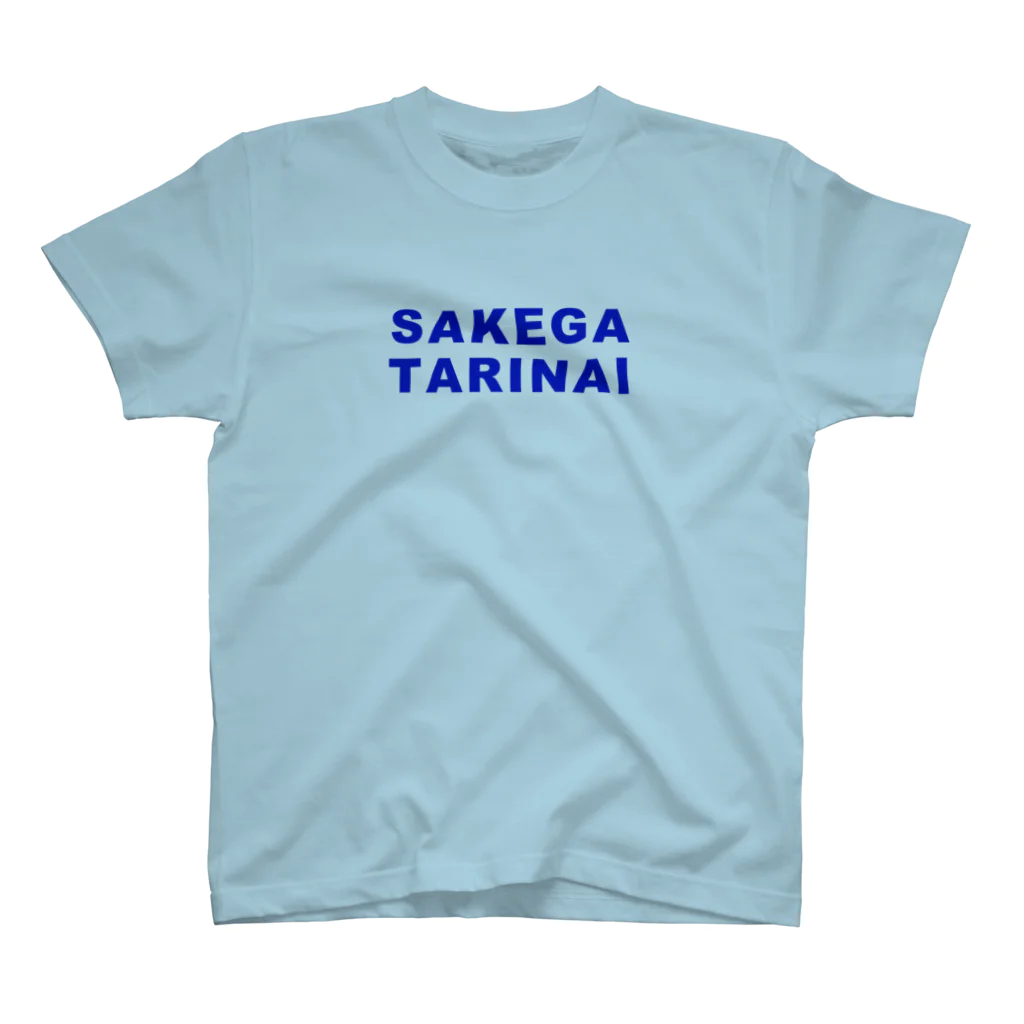 HONEST PERSON CLUBのSAKEGA TARINAI スタンダードTシャツ